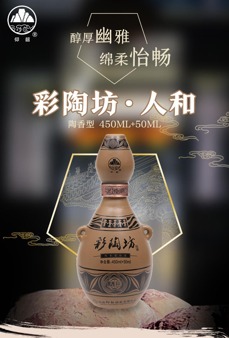 彩陶坊人和 46度450ml 70度50ml