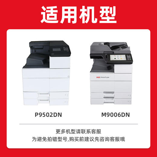 绘威TO-900X粉盒、DO-900鼓架 适用奔图PANTUM P9502DN M9006DN复合机墨盒 碳粉 墨粉 墨粉盒 商品图2