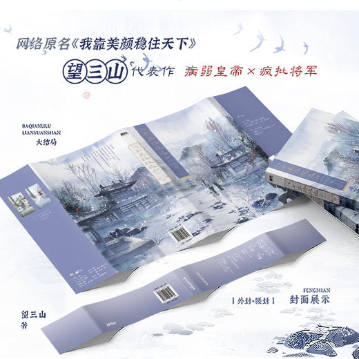 【磨铁图书】八千里路敛远山.大结局 望三山著 商品图1