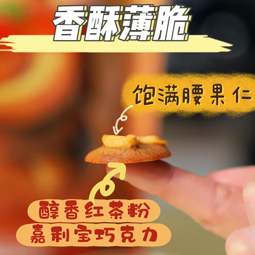 元气怪兽坚果脆 100g/袋 夏威夷果黑巧脆脆/红茶腰果脆脆 嘉利宝联名 商品图6