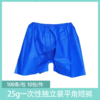 【免费试用】25g一次性短裤1条一次性加厚桑拿短裤男平角蓝色内裤洗浴足浴按摩美容院油压四角裤 商品缩略图0