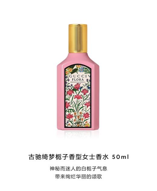 GUCCI古驰绮梦栀子女士香水悦享礼盒50ml+10ml 商品图2