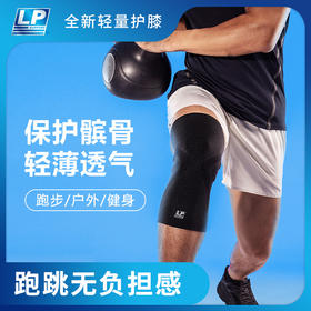 LP1600CK护膝运动膝盖薄款女士关节保暖防滑跑步跳绳专用篮球护具