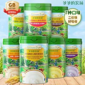 【云优选】6月+ | Grandpa's Farm爷爷的农场二价铁米粉225g/罐 大米胡萝卜苹果小米南瓜番茄紫薯鳕鱼藜麦红枣黑米黑芝麻鹰嘴豆菠菜牛肉多谷物缤纷水果