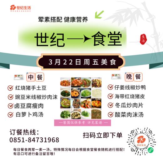 3月22日周五世纪大食堂.荤素搭配（含汤和饭）券【GY】 商品图0