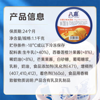 八喜冰淇淋 芒果口味1100g*1桶 家庭装 生牛乳冰淇淋大桶 商品图1