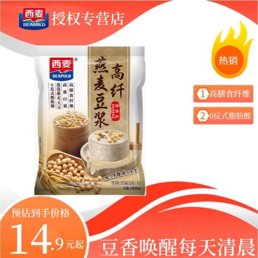 西麦燕麦豆浆275g袋独立装高纤膳食高蛋白质营养冲饮0反式脂肪酸 商品图0