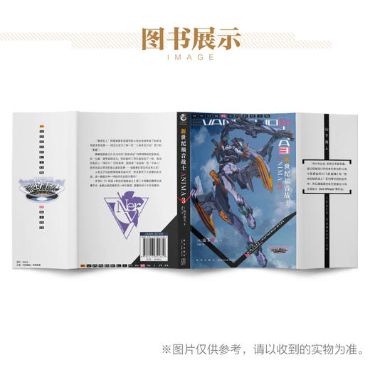 新世纪福音战士ANIMA3（机械设计师山下育人执笔官方外传小说， 再续经典，呈现多样化故事发展！） 商品图12