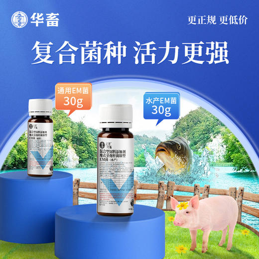 华畜水产em菌 可自行验证的好菌  菌群丰富活力强 商品图0