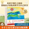 【新书首发】小羊上山儿童汉语分级读物：第6级（套装共10册）5-8岁幼小衔接学会自主识字阅读绘本 商品缩略图0