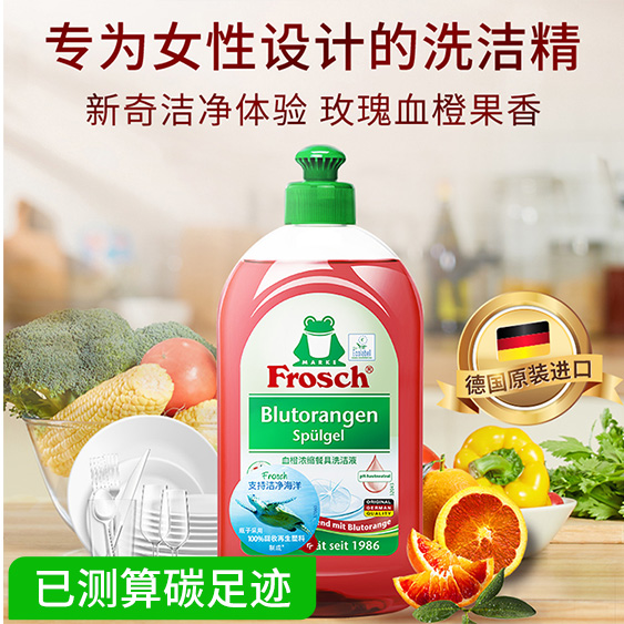 德国进口Frosch血橙润肤洗碗液不伤手果香餐具茶杯洗洁精500ML