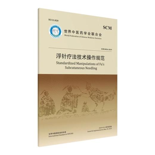 正版浮针书籍4本 浮针医学纲要+浮针疗法治疗疼痛手册+肌肉学概要基于浮针诊疗实践的探索+浮针疗法技术操作规范 浮针疗法教程视频 商品图4