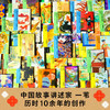 《中国故事·图文珍藏版》（100册） 商品缩略图1