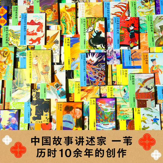 《中国故事·图文珍藏版》（100册） 商品图1