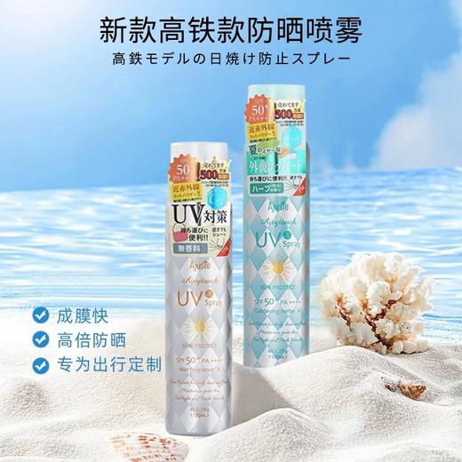 爱伽丝防晒喷雾（无香型）220g白色款Ajuste 商品图2