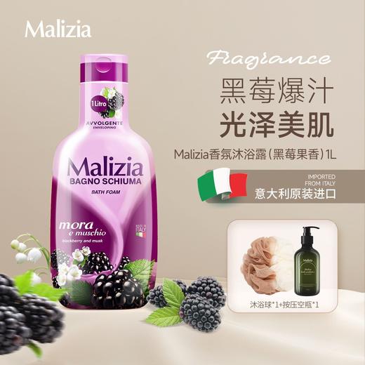 Malizia/玛莉吉亚原装持久留香温和滋润香氛清洁沐浴露 商品图2