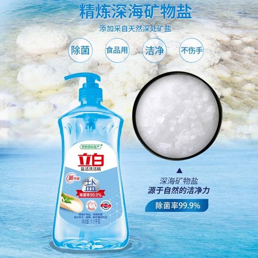 立白深海矿物盐精华洗洁精1.1kg 商品图4