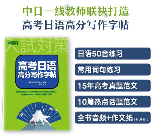 【任选7】高考日语系列 全7册可选 高考日语10年真题与详解/高考日语单项选择2000题/高考日语高分写作字帖/高考日语高分作文攻略/高考日语语法思维导图全解/高考日语阅读真题分类精讲/6件套装 商品图3