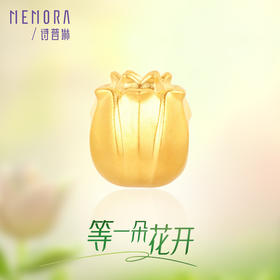 等一朵花开 郁金香 黄金足金转运珠女款礼物MEMORA诗普琳HP649401