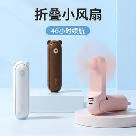 【小家电】几素迷你折叠小风扇 HF