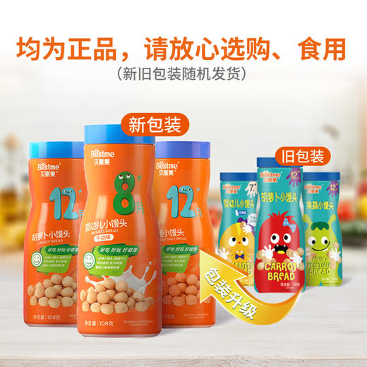贝斯美婴幼儿小馒头108g（牛奶味） 商品图1