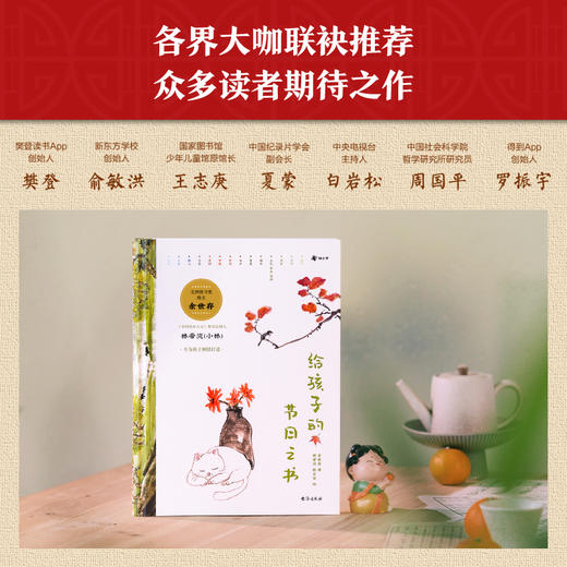 给孩子的节日之书：文津奖推荐图书《节日之书》的彩绘少儿版 商品图1