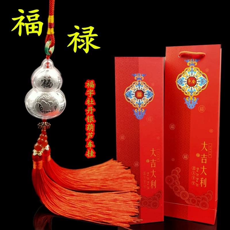 【内购会专享】足银999 纯银葫芦汽车挂件饰品 招财平安摆坠