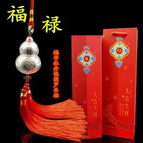 【内购会专享】足银999 纯银葫芦汽车挂件饰品 招财平安摆坠