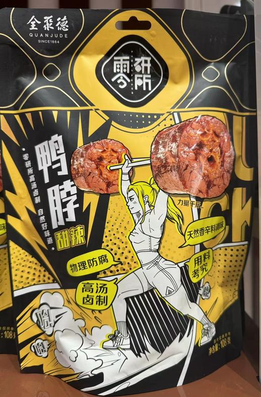 【超市】全聚德零研所甜辣味鸭脖108g 商品图0