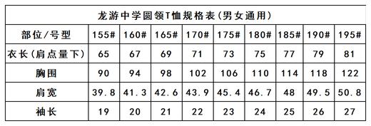 龙游中学-24级圆领T恤 商品图2
