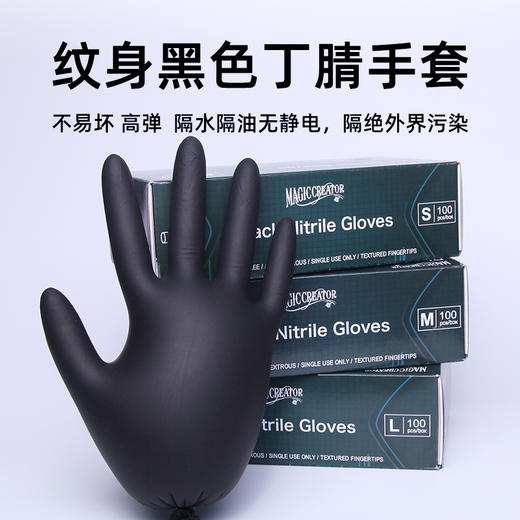 魔术师手套带弹力手套刺青手套惊蛰刺青器材 商品图0
