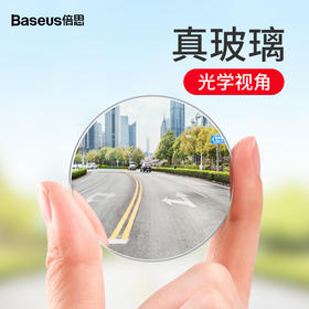 倍思 全视倒车盲点镜