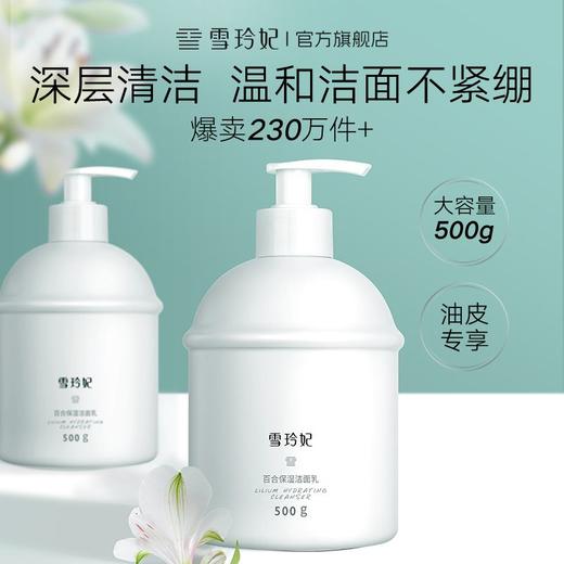 雪玲妃氨基酸洗面奶女男补水保湿控油深层清洁毛孔卸妆敏肌学生党 商品图7