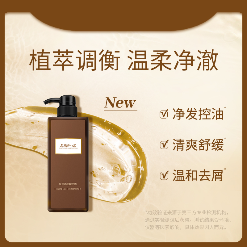 皇族养心堂植萃沐发精华露洗发露去屑净发控油清爽舒缓