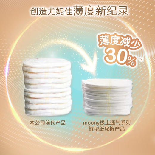 尤妮佳极上通气XL码38片纸尿裤 商品图1