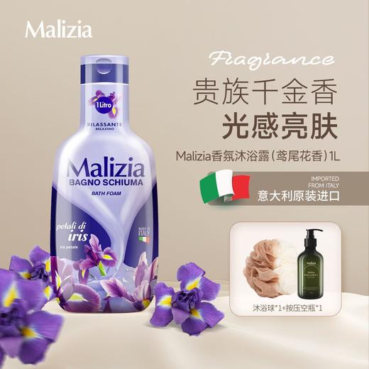 Malizia/玛莉吉亚原装持久留香温和滋润香氛清洁沐浴露 商品图0