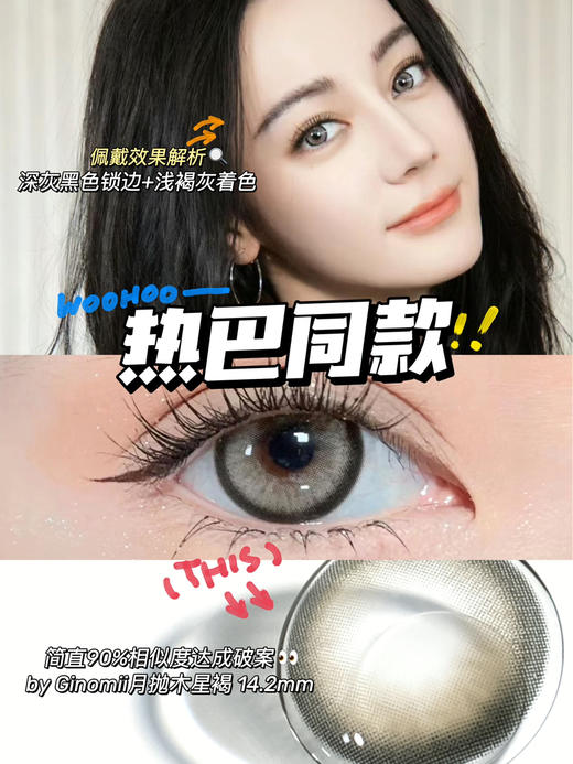 SACK 木星褐 敏感眼月抛 │ Ginomii 🐰牌 商品图2