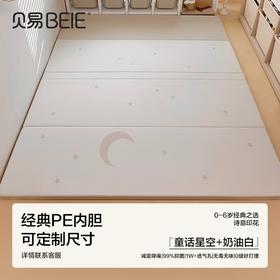 【品牌直供】贝易PE爬行垫4cm-星月
