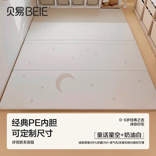 【品牌直供】贝易PE爬行垫4cm-星月 商品图0