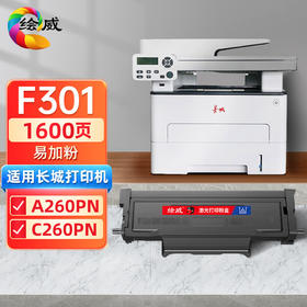 绘威适用长城F301粉盒 长城Great Wall A260PN C260PN打印机硒鼓 墨盒