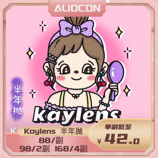【限时活动 | 半年抛】Kaylens半年抛上新 圆萌熊/甜果茶 商品图0