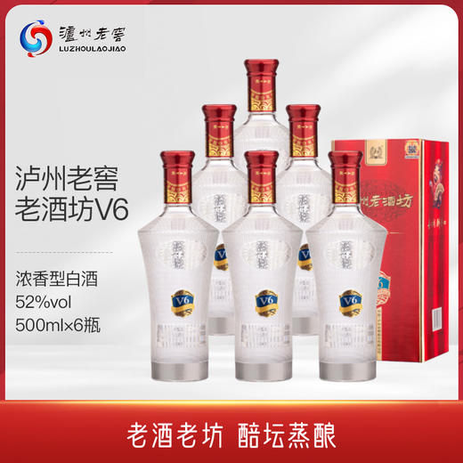 泸州老窖 老酒坊V6 浓香型白酒 52度 500ml 6瓶 整箱装 商品图0