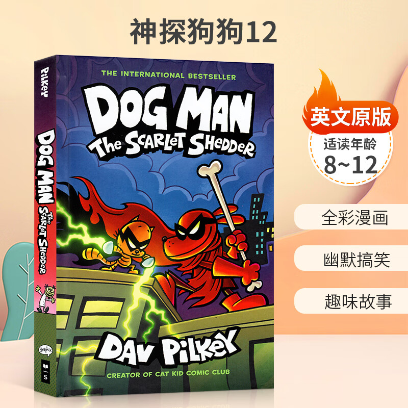 英文原版 Dog Man #12 The Scarlet Shedder 精装 神探狗狗12精装漫画