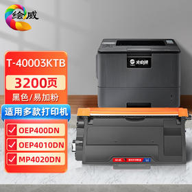 绘威T-40003KTB易加粉粉盒、T-40008KTB大容量易加粉粉盒、T-40012KTB超大容量易加粉粉盒、T-40030KP硒鼓架