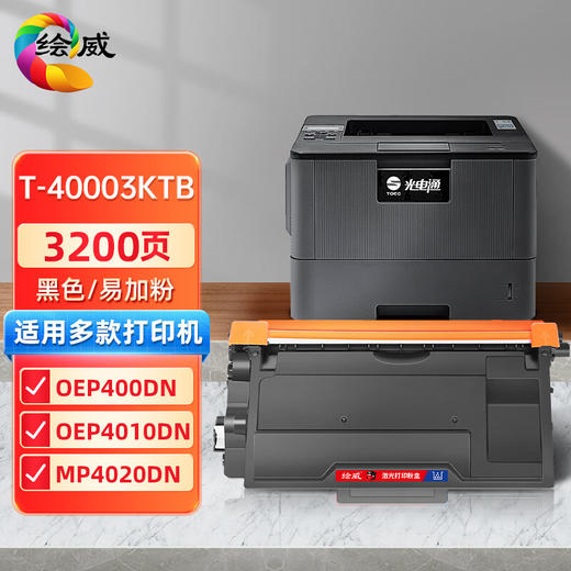 绘威T-40003KTB易加粉粉盒、T-40008KTB大容量易加粉粉盒、T-40012KTB超大容量易加粉粉盒、T-40030KP硒鼓架 商品图0