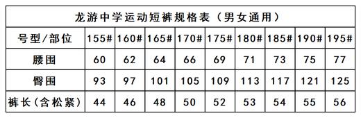 龙游中学-运动短裤 商品图2