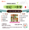 3月20日周三世纪大食堂.荤素搭配（含汤和饭）券【GY】 商品缩略图0