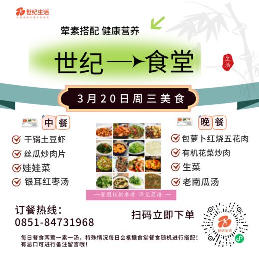 3月20日周三世纪大食堂.荤素搭配（含汤和饭）券【GY】 商品图0