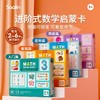 Saalin莎林进阶数学思维可擦写训练卡片家庭版幼小衔接益智玩具 商品缩略图0