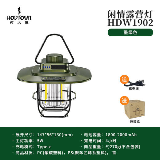 何大屋（Hodtown）野营灯  应急照明露营灯HDW1902黑/米白/墨绿 商品图3